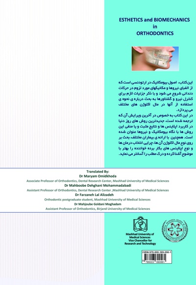 زیبایی و بیومکانیک در ارتودنسی